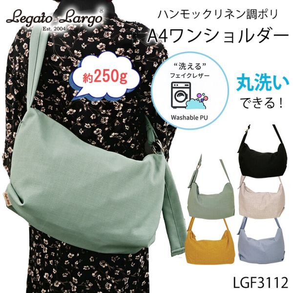 レガートラルゴ ショルダー ハンモック 斜め掛け A4 通勤 通学 リネン 麻 洗える 洗濯 柔らかい 軽量 (lgf3112) [全5色] [キャンセル・変更・返品不可](4)