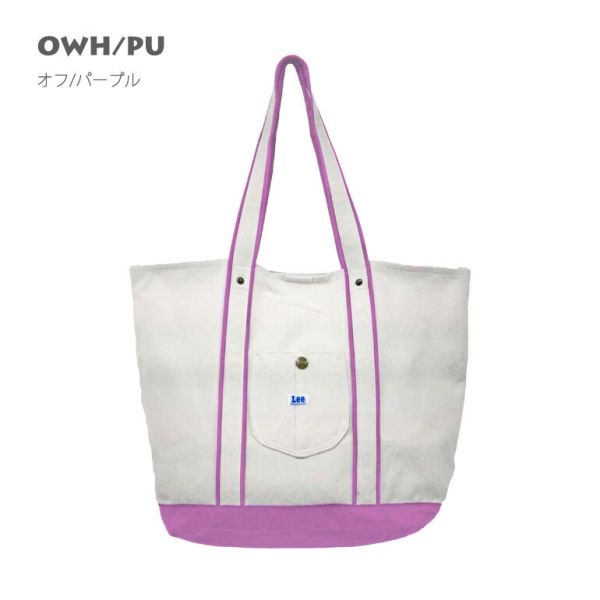 Lee バイカラー ポケットトート Mサイズ 426096 (OWH/PU)オフ/パープル(OPP) [キャンセル・変更・返品不可][海外発送不可](4)