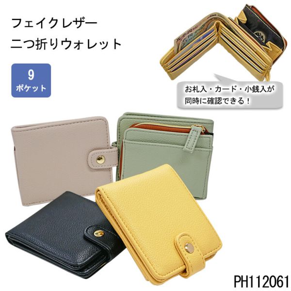 フェイクレザー 二つ折りウォレット ph112061 [BE]ベージュ [キャンセル・変更・返品不可]