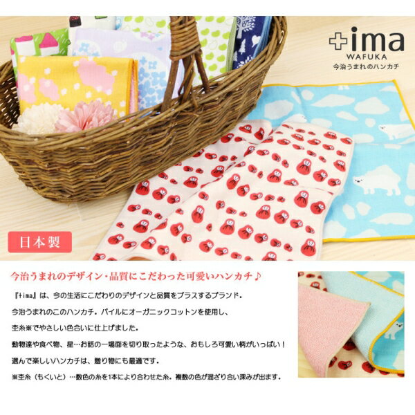 お寿司 今治うまれのハンカチ ＋imaハンカチ プチギフト [日本製]