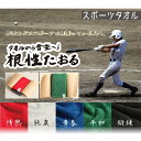 音楽流れる♪ スポーツタオル オーガニックコットン使用 『根性タオル』 [キャンセル・変更・返品不可]