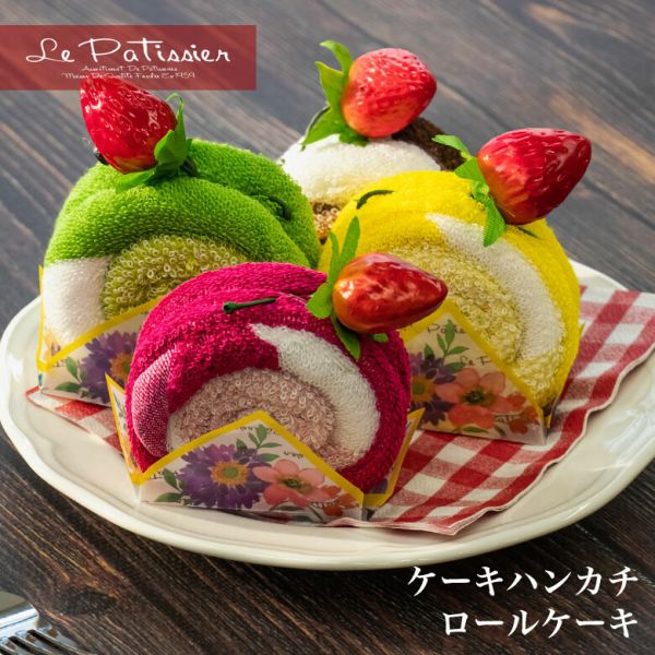 ケーキタオル ロールケーキ ハンカチ 雑貨 お返し プチギフト タオルケーキ [ショコラ]