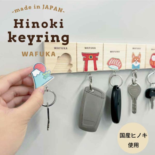 [日本製] WAFUKA ヒノキキーリング [ねこ]