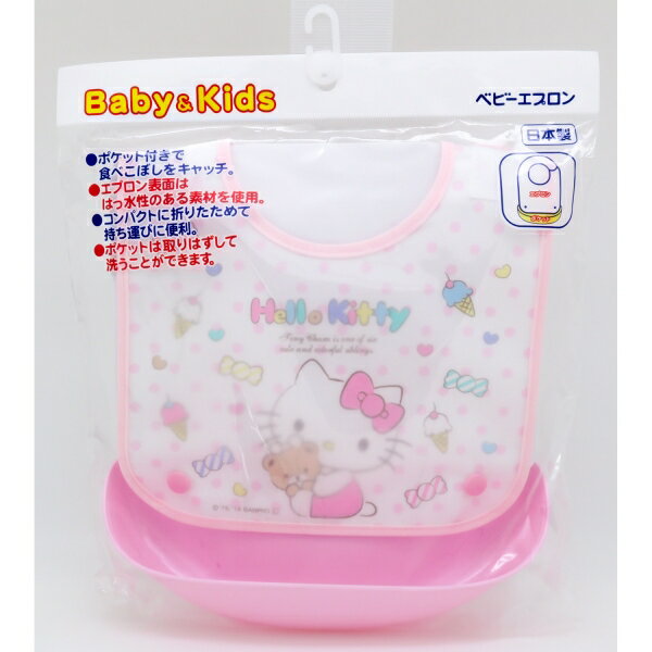ハローキティ ベビーエプロン (日本製) [キャンセル・変更・返品不可]