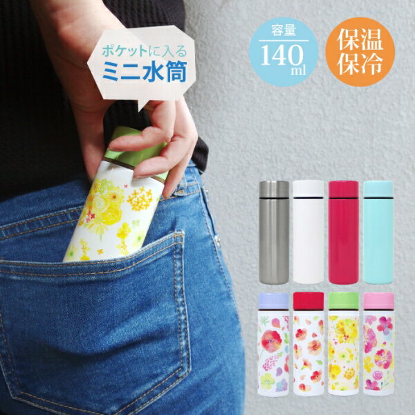 ミニステンレスマグボトル140ml [キャンセル・変更・返品不可](3)