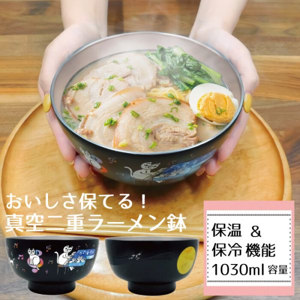 おかべてつろう 保温・保冷 ラーメン鉢 1030ml お月さまを飛びこえて [キャンセル・変更・返品不可]