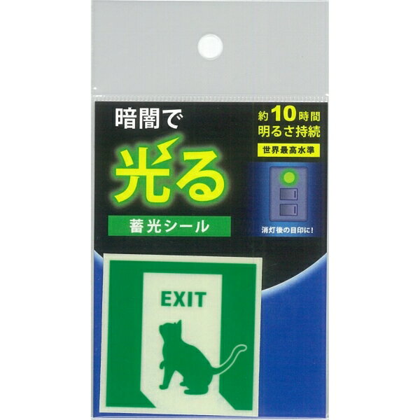 アルファフラッシュ AF2004 誘導標識ねこ [キャンセル・変更・返品不可]