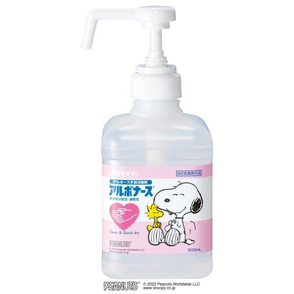 アルボナース PEANUTS 500mL ポンプ付き キャンセル 変更 返品不可