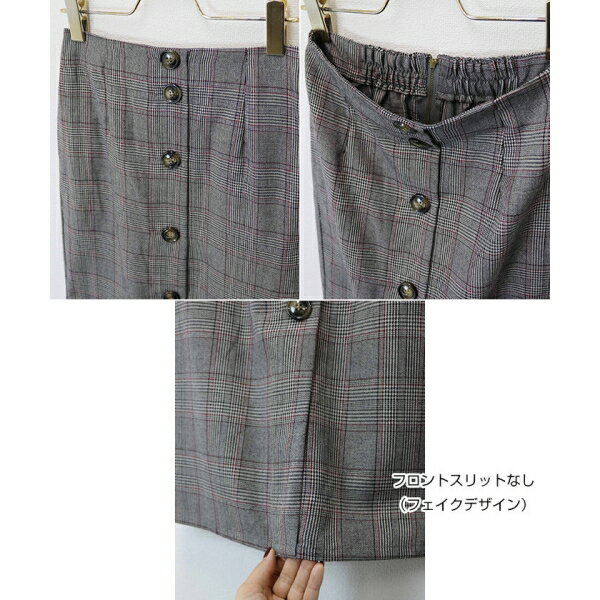 チェック柄 フロントボタン タイト ロング スカート グレンチェック 柄 ガンクラブチェック ゴム [キャンセル・変更・返品不可]