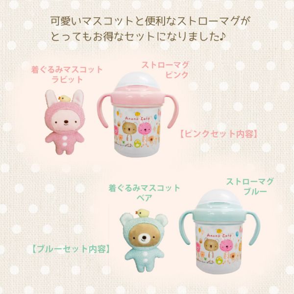 [anano cafe] AC.ストローマグセット ブルー [キャンセル・変更・返品不可]