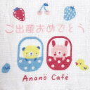 [anano cafe] AC.ベビーギフトガーゼハンカチ ピンク [キャンセル・変更・返品不可] 2