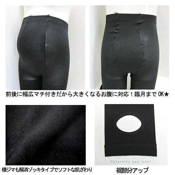 マタニティ トレンカ 80デニール UVカット 着圧 漆黒ブラック [キャンセル・変更・返品不可]