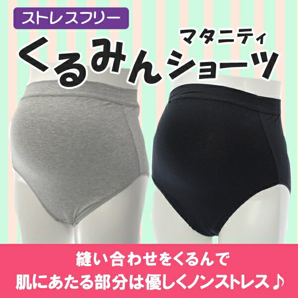 くるみんショーツ 107-6369-01 マタニティ [キャンセル・変更・返品不可]