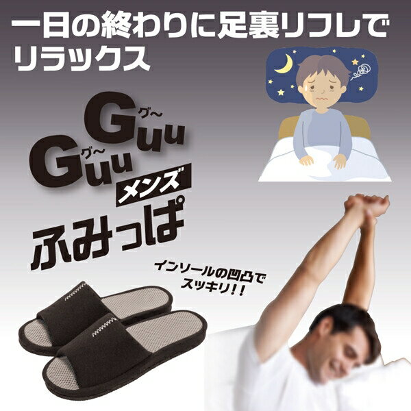 GuuGuuふみっぱ メンズタイプ [キャンセル・変更・返品不可]