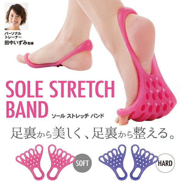 ソールストレッチバンド 2個入り [全2種] [キャンセル・変更・返品不可]のサムネイル