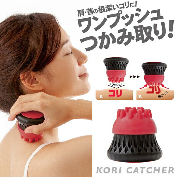 コリキャッチャー [キャンセル・変更・返品不可]