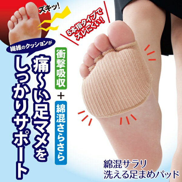 綿混さらり洗える足まめパッド [全2色] [キャンセル・変更・返品不可]
