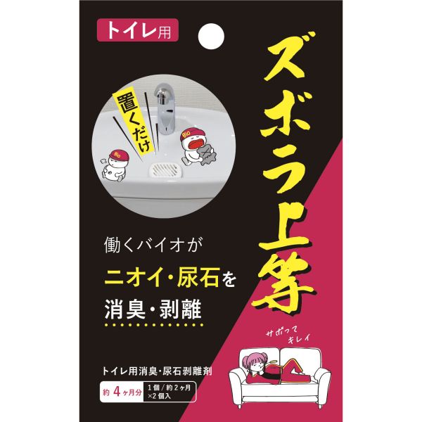 ズボラ上等 トイレ用 [キャンセル・変更・返品不可]