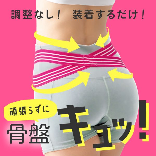 ulretch ゆる締め骨盤ベルト 締め付けすぎない 骨盤ケア 産後ケア エクササイズ [全3色] [キャンセル・変更・返品不可]のサムネイル