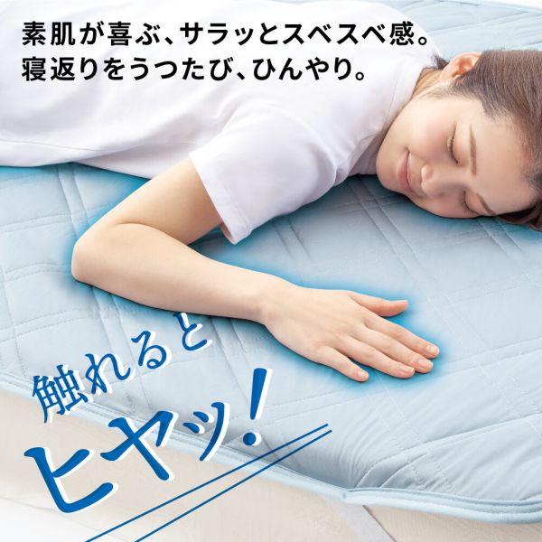 クール接触冷感敷きパッド シングルサイズ [キャンセル・変更・返品不可] [2]