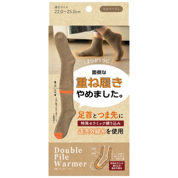 2重パイルウォーマー [モカベージュ] [キャンセル・変更・返品不可](4)