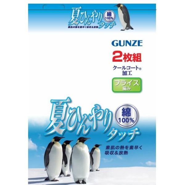 GUNZE(グンゼ) 涼感平台/半ズボン下 [(03)ホワイト][LL] [キャンセル・変更・返品不可]