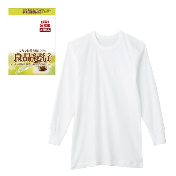GUNZE(グンゼ) 良品紀行 綿100% 長袖丸首 2枚組 [(03)ホワイト][全3サイズ] [キャンセル・変更・返品不可]