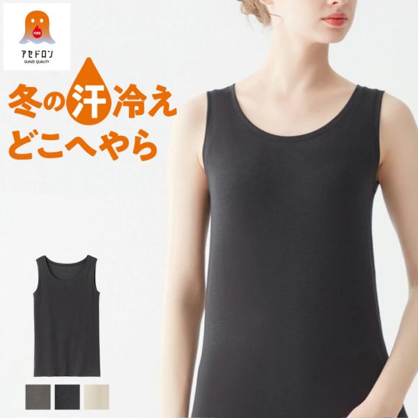 GUNZE(グンゼ) ファイヤーアセドロン 婦人 タンクトップ 中厚生地 MH0054 [全3色×3サイズ]