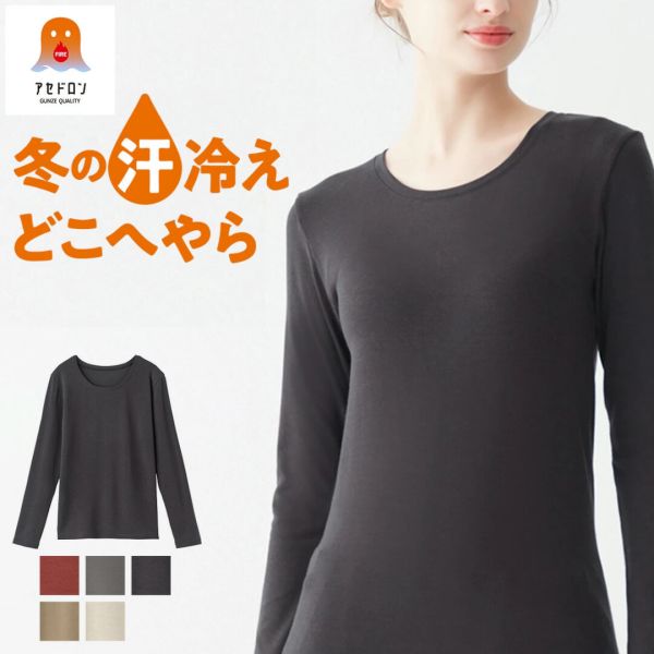 GUNZE(グンゼ) ファイヤーアセドロン 婦人 長袖インナー 中厚生地 MH0046P [全2色×2サイズ]