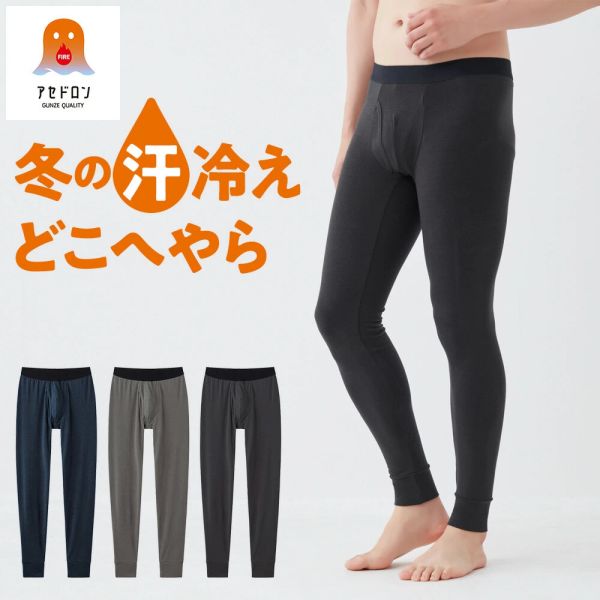 GUNZE(グンゼ) アセドロン 紳士 タイツ(前あき) 中厚生地 MHA201 [全3色×3サイズ]
