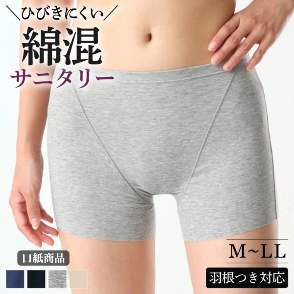 　ギフトサービスについて【メール便(クリックポスト)の配送について】※こちらの商品は、[メール便(クリックポスト)]での発送となります。※他商品との同梱された場合は、[宅配便]での発送となり通常の送料が掛かります。※[他商品との同梱][代金引換][配達日時指定]でのご注文をお受けできません。※原則ポスト投函となります。通常の[宅配便]と違い配達までのお時間が掛かる場合があります。シンプルなサニタリーショーツです。裾に縫い目がないカットオフタイプで、足を締め付けにくく、アウターにもひびきにくい。お腹部分はゴム無し仕様で、ウエストを締め付けにくい。着用感がやさしい綿85%の素材。マチは消臭加工付き。ズレにくい後ろ中心ギャザー設計。羽根付き対応タイプ股上の深さ:普通足ぐり:1分丈■ブランド名: GUNZE(グンゼ)いいここち■サイズ:(M)バスト79〜87、身長150〜162、ウエスト64〜70(L)バスト86〜94、身長155〜167、ウエスト69〜77(LL)バスト93〜101、身長160〜170、ウエスト77〜85■生産地:ベトナム■素材・成分:本体:綿85%、ポリウレタン15% 裏マチ部:ポリエステル100% テープ部:ナイロン85%、ポリウレタン15%■商品札:有り商品特徴一覧GUNZE(グンゼ)、HV0662B、GUNZE(グンゼ)いいここち、ファッション → レディースアパレル → 下着 → ショーツ、4550585095336、4550585095374、4550585095411、4550585095343、4550585095381、4550585095428、4550585095350、4550585095398、4550585095435、4550585095367、4550585095404、4550585095442、通信販売、通販、販売、買う、購入、お店、売っている、ショッピング▼関連商品はこちら。GUNZE(グンゼ) いいここち ひびきにくい綿85% サニタリー レギュラーショーツ HV0670B [全4色×3サイズ]【GUNZE(グンゼ) いいここち ひびきにくい綿85% サニタリー 一分丈ショーツ HV0662B [全4色×3サイズ]】広告文責(有)イースクエアTEL:0120-532-772シンプルなサニタリーショーツです。裾に縫い目がないカットオフタイプで、足を締め付けにくく、アウターにもひびきにくい。お腹部分はゴム無し仕様で、ウエストを締め付けにくい。着用感がやさしい綿85%の素材。マチは消臭加工付き。ズレにくい後ろ中心ギャザー設計。羽根付き対応タイプ股上の深さ:普通足ぐり:1分丈■ブランド名: GUNZE(グンゼ)いいここち■サイズ:(M)バスト79〜87、身長150〜162、ウエスト64〜70(L)バスト86〜94、身長155〜167、ウエスト69〜77(LL)バスト93〜101、身長160〜170、ウエスト77〜85■生産地:ベトナム■素材・成分:本体:綿85%、ポリウレタン15% 裏マチ部:ポリエステル100% テープ部:ナイロン85%、ポリウレタン15%■商品札:有り※お客さま都合による、ご注文後の[キャンセル][変更][返品][交換]はお受けできませんのでご注意下さいませ。※当店では、すべての商品で在庫を持っておりません。記載の納期を必ずご確認ください。※ご注文いただいた場合でもメーカーの[在庫切れ][欠品][廃盤]などの理由で、[記載の納期より発送が遅れる][発送できない]場合がございます。その際は、当店よりご連絡させていただきます。あらかじめご了承ください。※リニューアル等により パッケージ、仕様、セット内容 が変更になる場合がございます。予めご了承下さい。【メール便(クリックポスト)の配送について】※こちらの商品は、[メール便(クリックポスト)]での発送となります。※他商品との同梱された場合は、[宅配便]での発送となり通常の送料が掛かります。※[他商品との同梱][代金引換][配達日時指定]でのご注文をお受けできません。※原則ポスト投函となります。通常の[宅配便]と違い配達までのお時間が掛かる場合があります。こちらの商品は【お取り寄せ(7〜10営業日以内に発送予定)】となります。あらかじめご了承くださいませ。