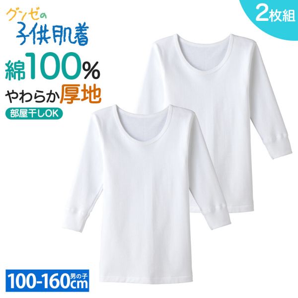 GUNZE(グンゼ) G-BOYS 子供肌着 あった�