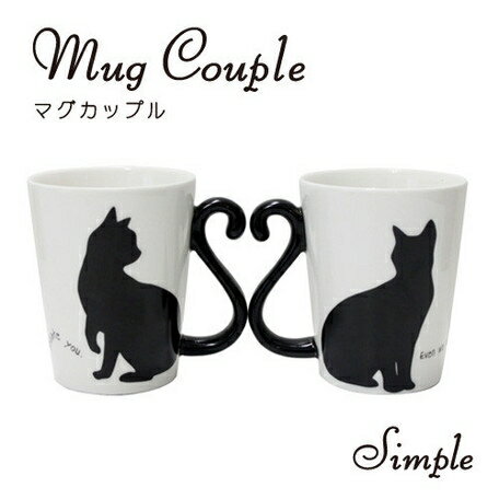 黒猫マグカップ マグカップル黒猫/シンプル [ペアセット] [キャンセル・変更・返品不可]