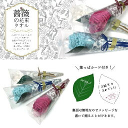 雑貨（500円程度） 薔薇の花束タオル [キャンセル・変更・返品不可]