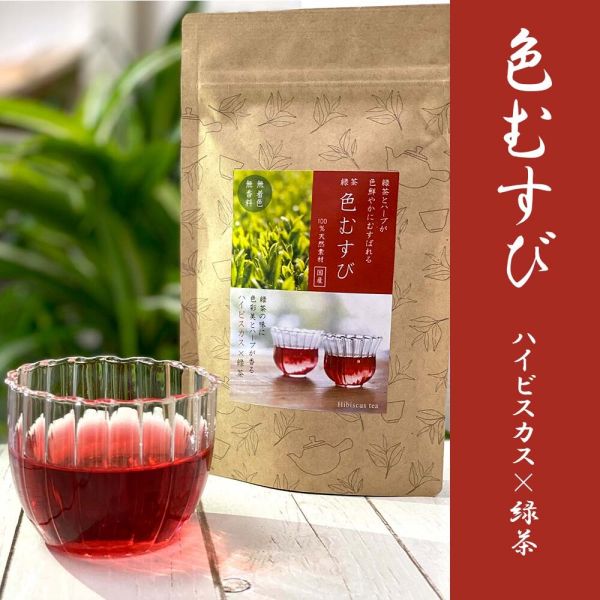 緑茶 色むすび ハイビスカス [キャンセル・変更・返品不可]