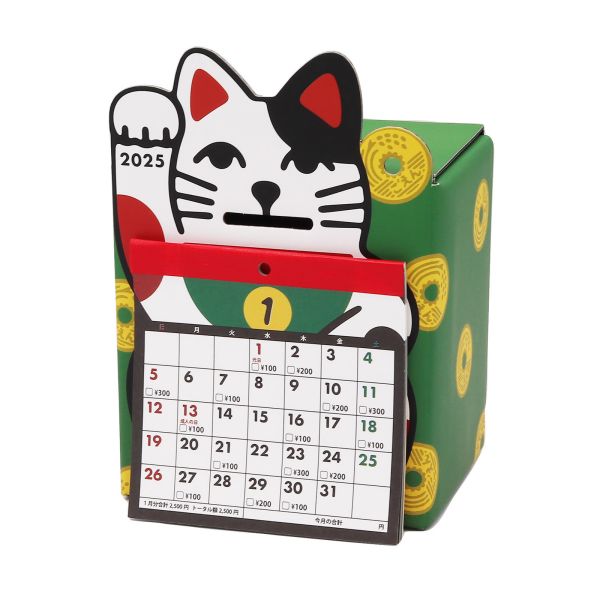 招き猫貯金カレンダー 3万円貯まる 2025年版 CAL25009 [キャンセル・変更・返品不可]のサムネイル