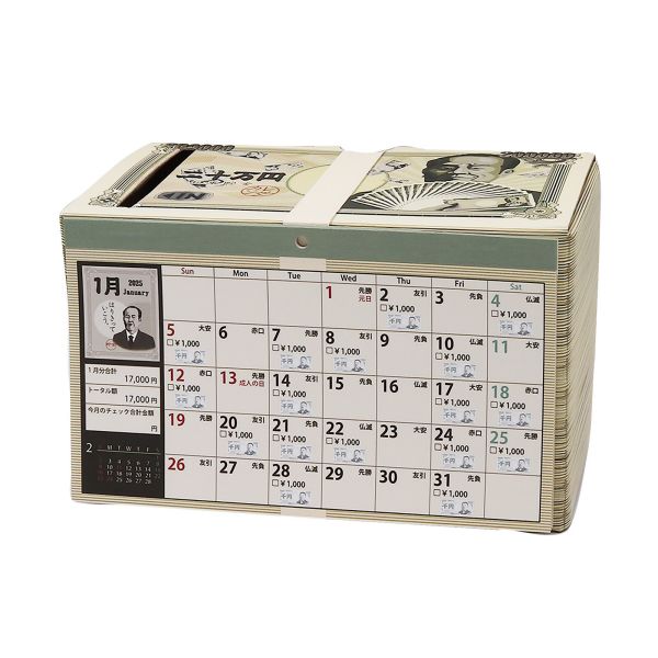札束貯金カレンダー 20万円貯まる 2025年版 CAL25006のサムネイル