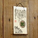 四葉のミニ掛け軸カード
