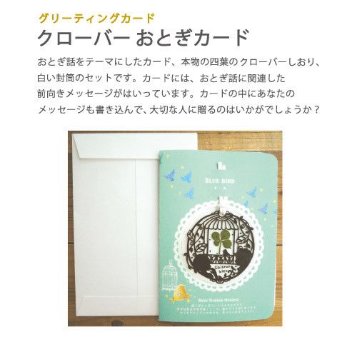 クローバーおとぎカード