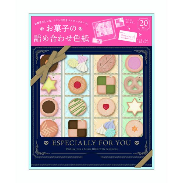 お菓子の詰め合わせ色紙