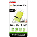 Qua phone PX用フィルム(指紋/反射防止) [キャンセル・変更・返品不可]