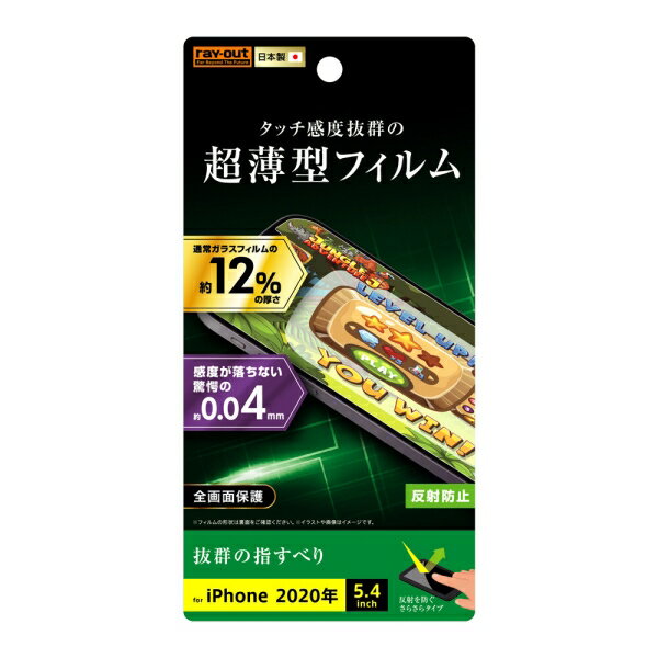 iPhone 12 mini フィルム さらさらタッチ 薄型 指紋 反射防止 [キャンセル・変更・返品不可]