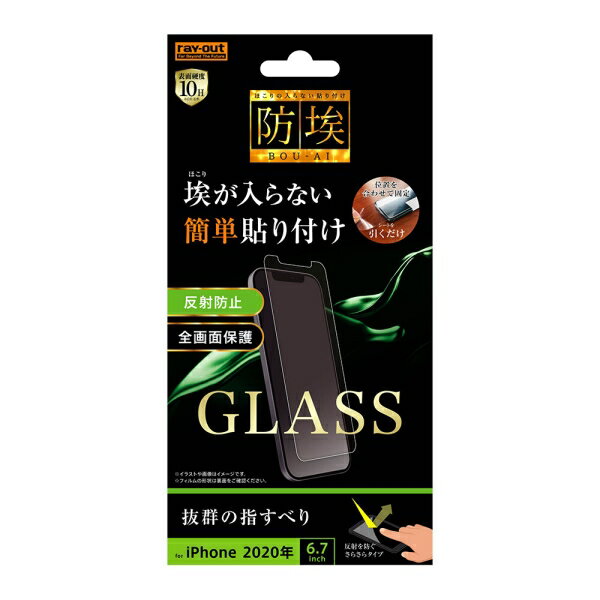 樂天商城 - iPhone 12 Pro Max ガラスフィルム 防埃 10H 反射防止 ソーダガラス [キャンセル・変更・返品不可]