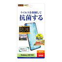 Galaxy S21 5G フィルム 指紋防止 光沢 抗ウイルス [キャンセル・変更・返品不可]