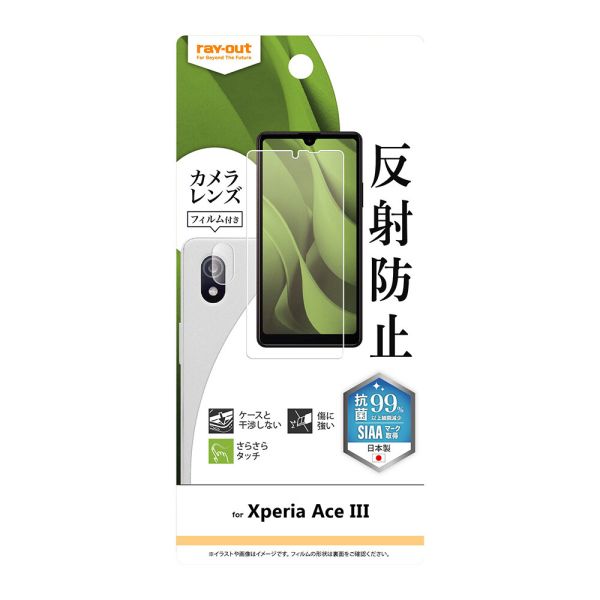 Xperia Ace III フィルム 指紋 反射防止 抗菌・抗ウイルス カメラフィルム付 [キャンセル・変更・返品不可]