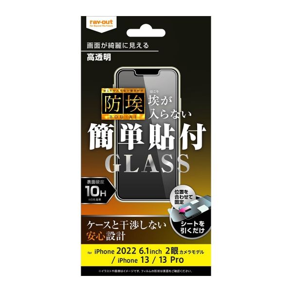樂天商城 - iPhone 14/ 13 / 13 Pro ガラスフィルム 防埃 10H 高透明 [キャンセル・変更・返品不可]