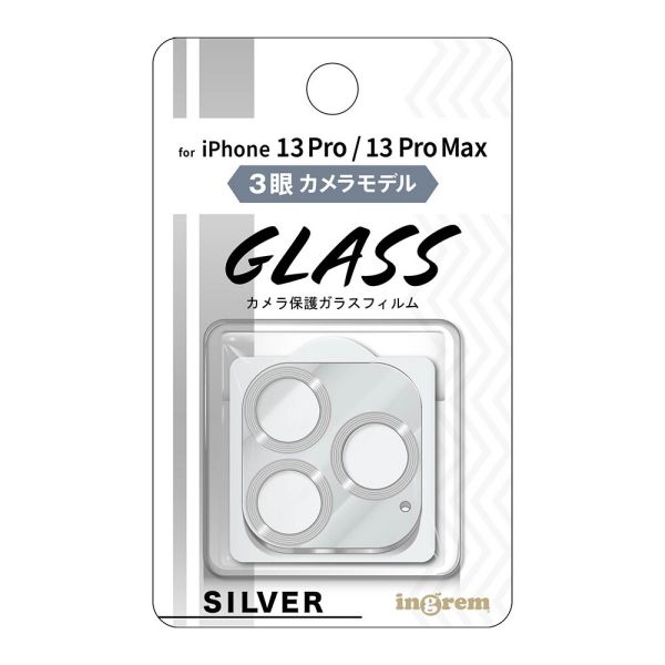 iPhone 13 Pro / 13 Pro Max ガラスフィルム カメラ メタリック 10H 3眼カメラモデル/シルバー [キャンセル・変更・返品不可]