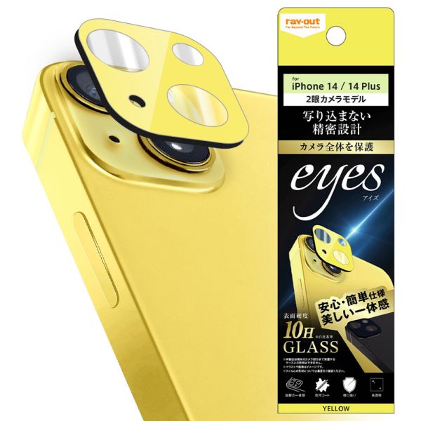 iPhone 14 / 14 Plus ガラスフィルム カメラ 10H eyes/イエロー [キャンセル・変更・返品不可]