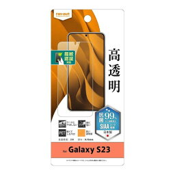 Galaxy S23 フィルム 指紋防止 高光沢 抗菌・抗ウイルス 指紋認証対応 [キャンセル・変更・返品不可]