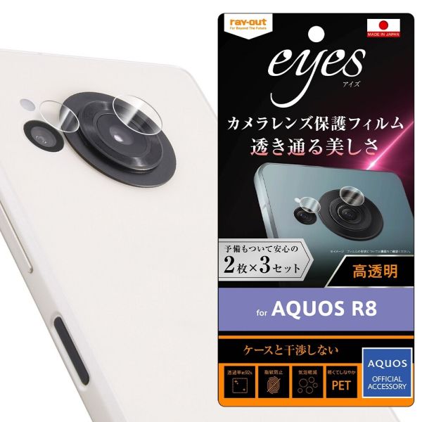 AQUOS R8 �ե���� �����ɻ� ������� eyes 2��3���å����� [����󥻥롦�ѹ��������Բ�]